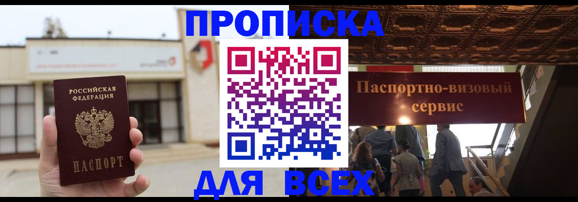 прописка для работы в Изобильном