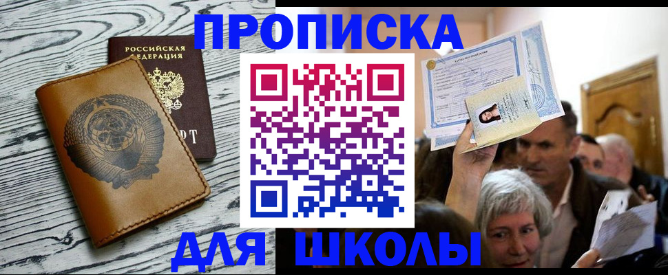 прописка 2025 в Изобильном