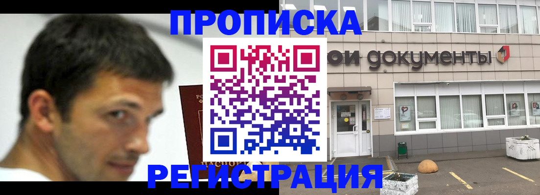 прописка 2025 в Изобильном