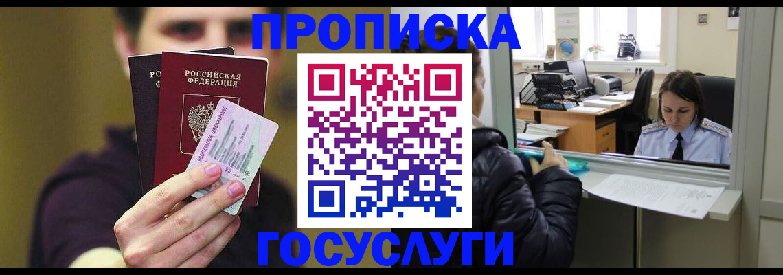временная регистрация для школы в Изобильном