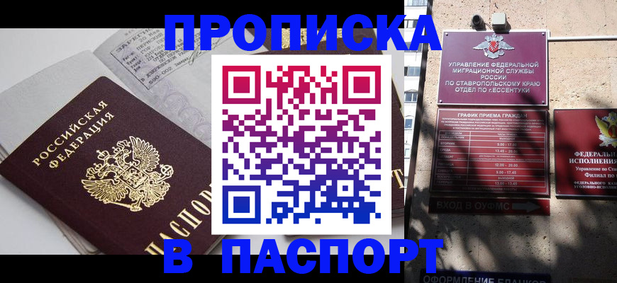 прописка для школы в Изобильном